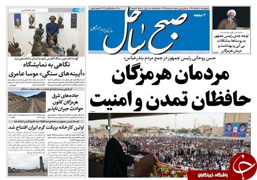 صفحه نخست نشریات هرمزگان پنجشنبه 10 اسفند 96