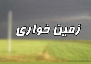 ۱۷۰۶ هکتار از زمین&zwnj;های دولتی در استان بوشهر رفع تصرف شد