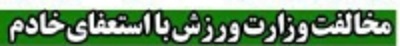 شوخی با تیتر&zwnj;های ورزشی (پنجشنبه ۱۰ اسفند ۹۶)