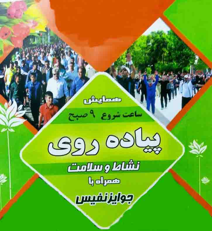 همایش پیاده‌روی مردان در منوجان