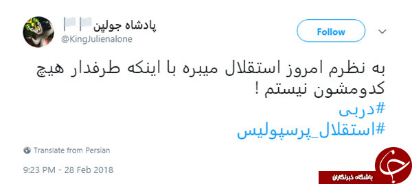 کری خوانی هواداران استقلال و پرسپولیس در فضای مجازی