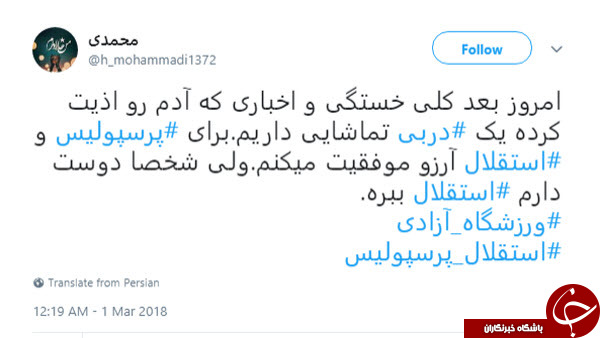 کری خوانی هواداران استقلال و پرسپولیس در فضای مجازی