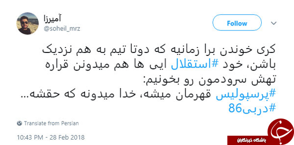 کری خوانی هواداران استقلال و پرسپولیس در فضای مجازی