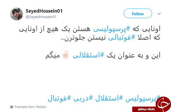 کری خوانی هواداران استقلال و پرسپولیس در فضای مجازی