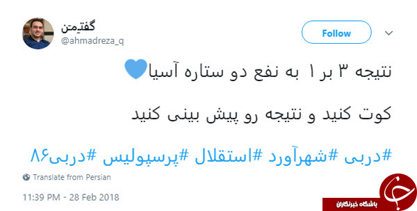 کری خوانی هواداران استقلال و پرسپولیس در فضای مجازی
