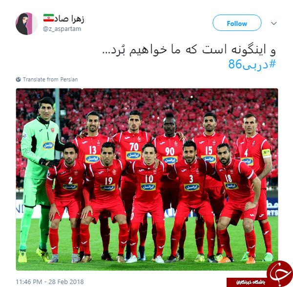 کری خوانی هواداران استقلال و پرسپولیس در فضای مجازی