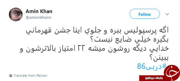 کری خوانی هواداران استقلال و پرسپولیس در فضای مجازی
