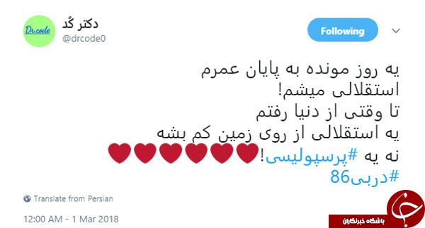 کری خوانی هواداران استقلال و پرسپولیس در فضای مجازی