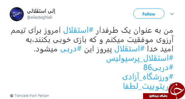کری خوانی هواداران استقلال و پرسپولیس در فضای مجازی