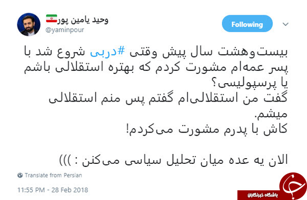 کری خوانی هواداران استقلال و پرسپولیس در فضای مجازی