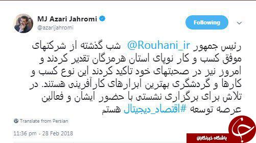 آذری جهرمی