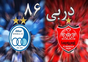 توصیه‌های ایمنی پلیس پایتخت به تماشاگران دربی 86