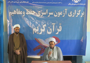 برگزاری آزمون سراسری حفظ ومفاهیم قرآن کریم در ریگان