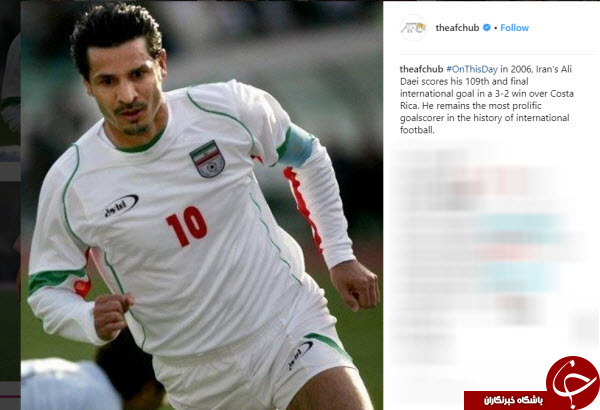 خاطره آخرین گل ملی علی دایی در اینستاگرام AFC