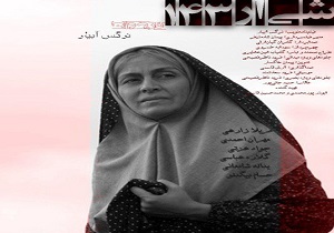 پخش فیلم سینمایی شیار 143 ازشبکه تابان یزد