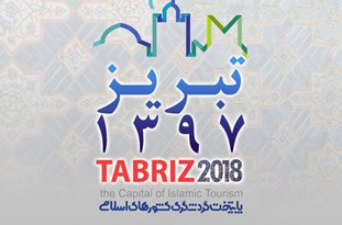 نزدیک شدن به استانداردهای بین المللی در حوزه خدمات گردشگری