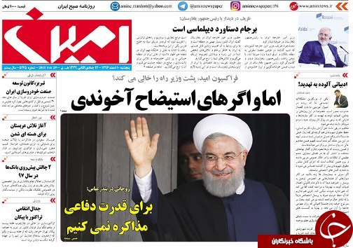 صفحه نخست روزنامه استان&zwnj;آذربایجان شرقی پنج شنبه 10 اسفند ماه