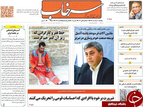 صفحه نخست روزنامه استان&zwnj;آذربایجان شرقی پنج شنبه 10 اسفند ماه