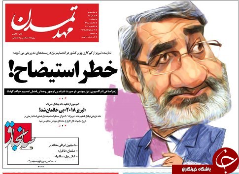 صفحه نخست روزنامه استان&zwnj;آذربایجان شرقی پنج شنبه 10 اسفند ماه