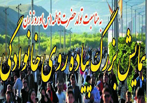 همایش پیاده روی خانوادگی در شهرکرد برگزار می‌شود