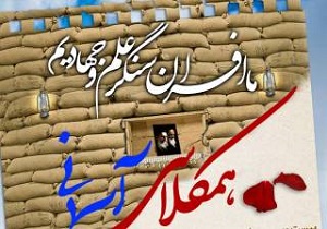 برگزاری یادواره ۹۰۰ شهید دانش آموز در یزد