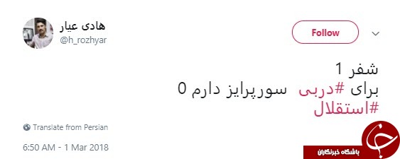 واکنش طنز کاربران به دربی هشتاد و ششم +تصاویر