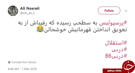 واکنش طنز کاربران به دربی هشتاد و ششم +تصاویر