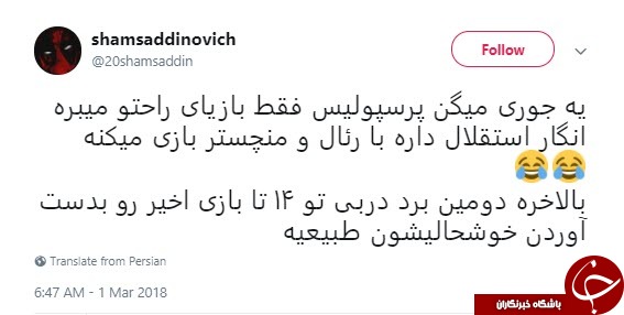 واکنش طنز کاربران به دربی هشتاد و ششم +تصاویر