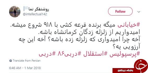 واکنش طنز کاربران به دربی هشتاد و ششم +تصاویر