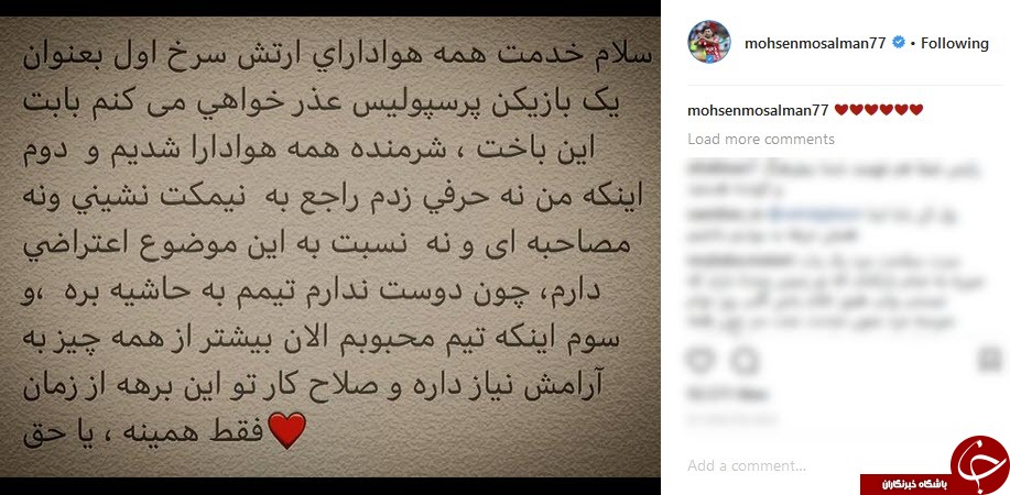 پست اینستاگرامی محسن مسلمان پس از پایان بازی مقابل استقلال +عکس