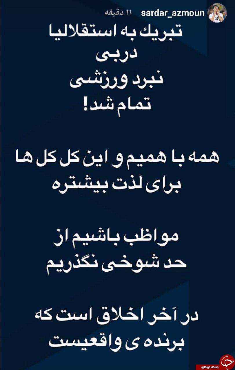 تبریک سردار آزمون به استقلالی&zwnj;ها +عکس