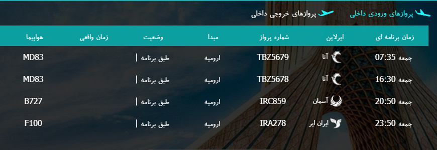 پرواز&zwnj;های جمعه ۱۱ اسفند ماه از فرودگاه بین المللی ارومیه