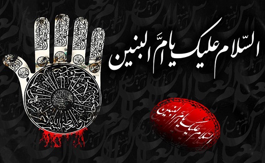 سلام بر بانوی مرد آفرین