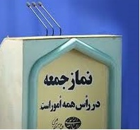 صحبت های امام جمعه آبدانان