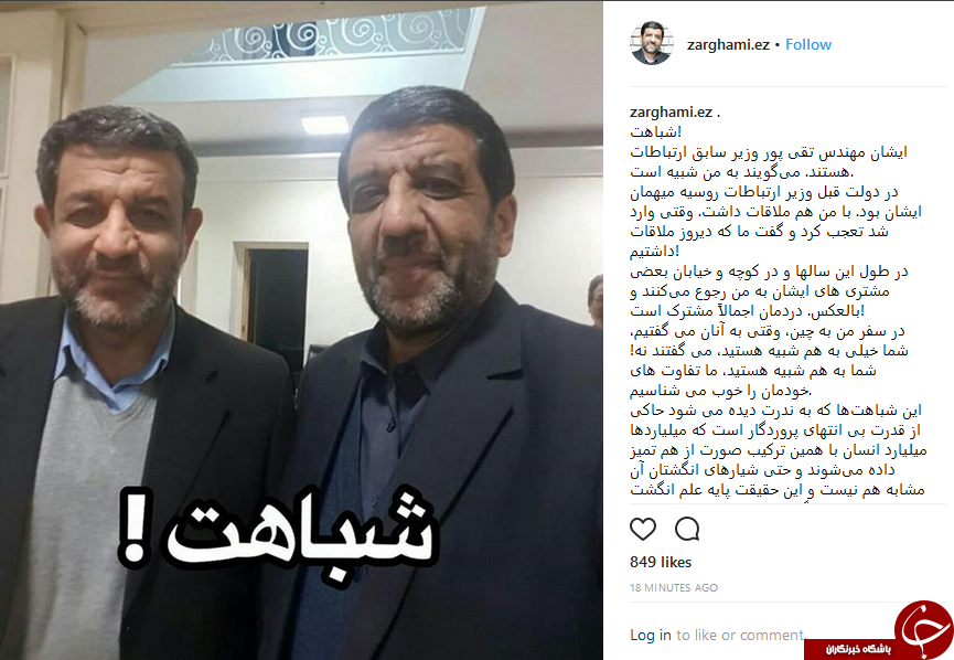 خاطره جالب ضرغامی از شباهت خود به تقی&zwnj;پور +عکس