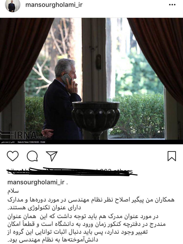 وزیر علوم: پیگیر اصلاح نظر نظام مهندسی هستیم