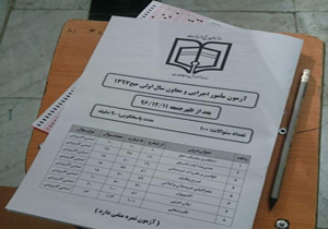 آزمون عوامل حج ۹۷ برگزار شد