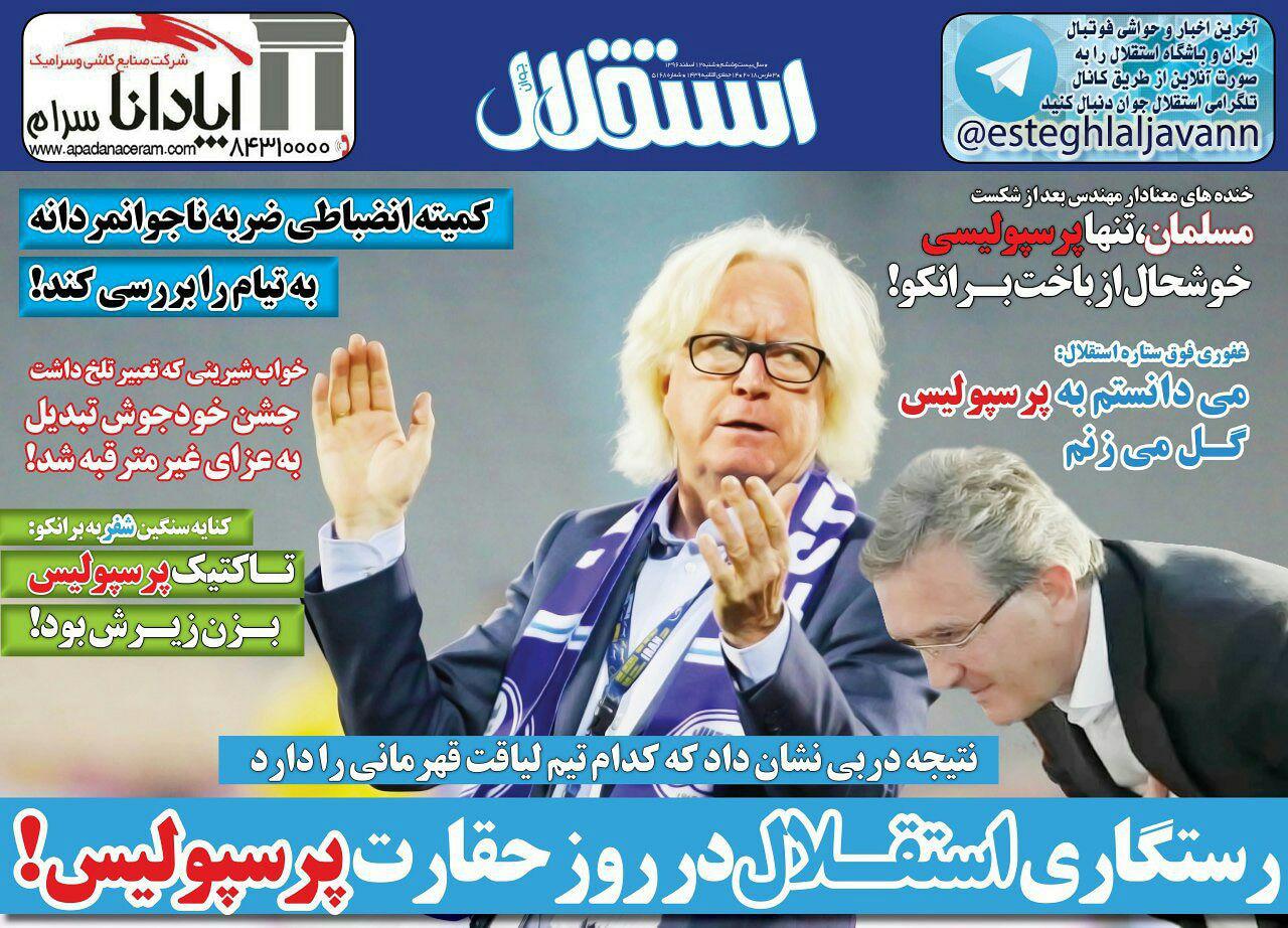 روزنامه&zwnj;های ورزشی دوازدهم اسفند ماه؛