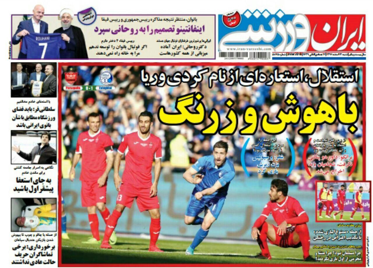 ایران ورزشی - ۱۲ اسفند