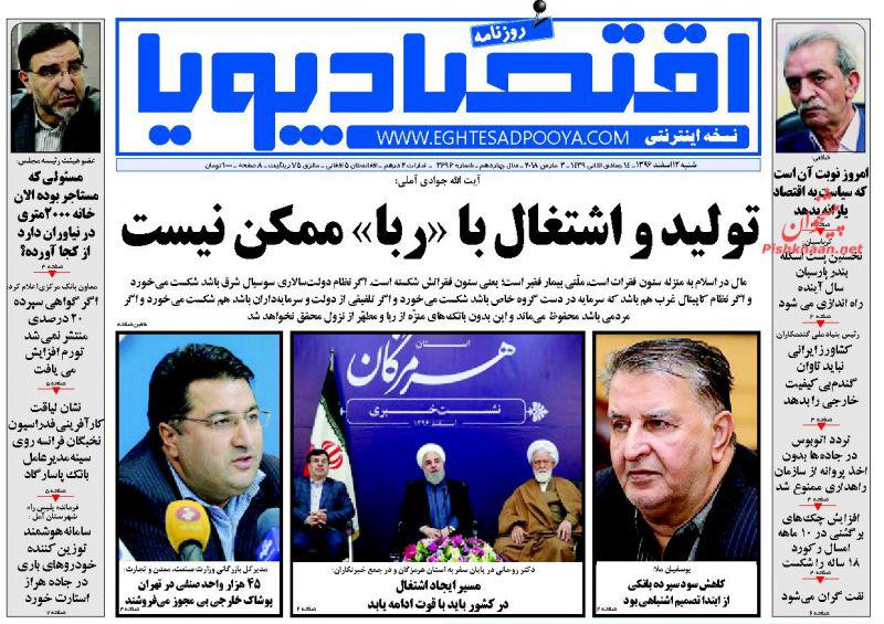 صفحه نخست روزنامه های اقتصادی 12 اسفندماه صفحه نخست روزنامه های اقتصادی 12 اسفندماه