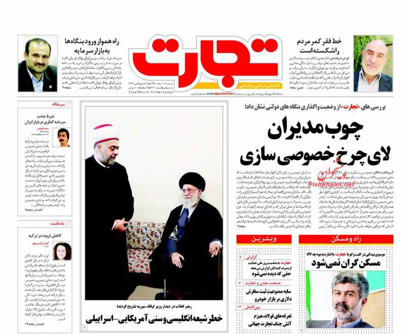 صفحه نخست روزنامه های اقتصادی 12 اسفندماه صفحه نخست روزنامه های اقتصادی 12 اسفندماه