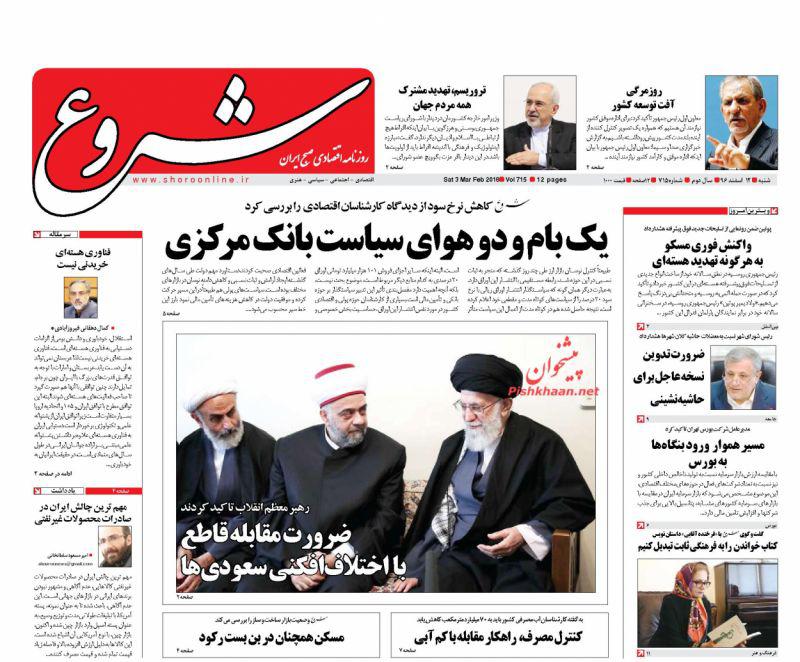 صفحه نخست روزنامه های اقتصادی 12 اسفندماه صفحه نخست روزنامه های اقتصادی 12 اسفندماه