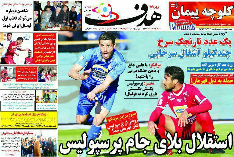 روزنامه هدف - ۱۲ اسفند