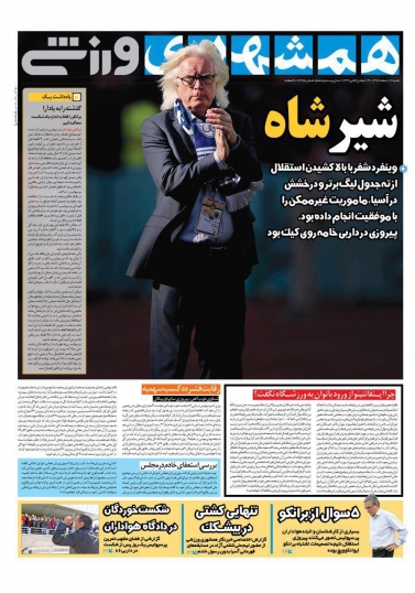 اصلاحات در راه است/استقلال، باهوش و زرنگ/