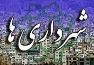 شهرداری فردوس برترین شهرداری خراسان جنوبی