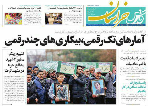 صفحه نخست روزنامه&zwnj;های خراسان رضوی شنبه ۱۲ اسفند
