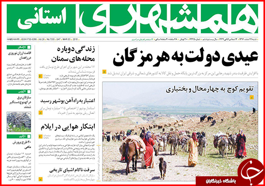 نیم صفحه نخست روزنامه&zwnj;های گلستان شنبه ۱۲ اسفند ماه