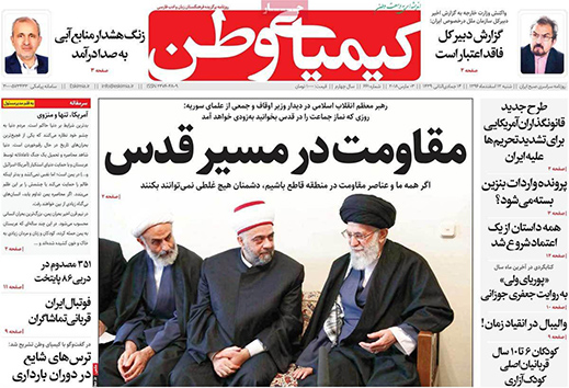 صفحه نخست روزنامه های استان&zwnj; اصفهان شنبه 12 اسفند ماه