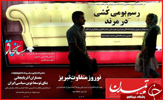 از رقابت چینی ها و زیرزمینی ها در بازار پوشاک فارس تا آخرین نفس های یوز آسیایی در یزد