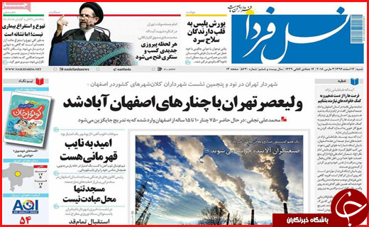 از رقابت چینی ها و زیرزمینی ها در بازار پوشاک فارس تا آخرین نفس های یوز آسیایی در یزد